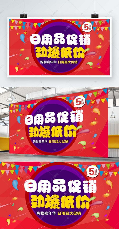 萌趣生活，優(yōu)惠盡在！——千庫(kù)網(wǎng)日用品促銷海報(bào)模板，輕松打造可愛風(fēng)促銷展架
