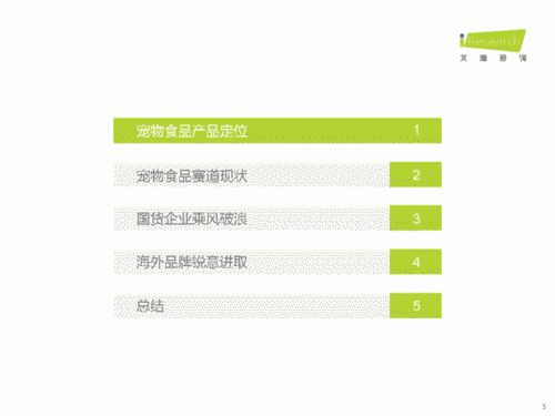艾瑞咨詢 中國(guó)寵物食品行業(yè)研究報(bào)告