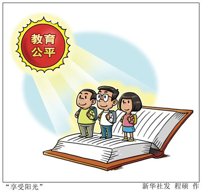 吉林省政協咨政協商義務教育一體化發展