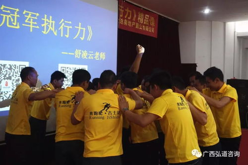 弘道咨詢 東家教育受邀為吉士達(dá)地產(chǎn)公司開展 冠軍執(zhí)行力 精品內(nèi)訓(xùn)